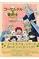コーセルテルの竜術士ドラマＣＤブック