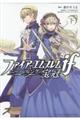 ファイアーエムブレムifニーベルングの宝冠 下