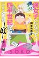 腐女子になって四半世紀経つとこうなる〜底〜 懐古編