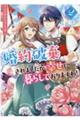 婚約破棄されましたが、幸せに暮らしておりますわ!アンソロジーコミック 2