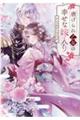 虐げられ乙女の幸せな嫁入りアンソロジーコミック