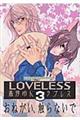 ＬＯＶＥＬＥＳＳ　３