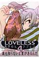 ＬＯＶＥＬＥＳＳ　４