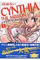 CYNTHIA THE MISSION 1