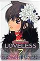 ＬＯＶＥＬＥＳＳ　７