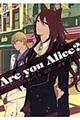 Ａｒｅ　ｙｏｕ　Ａｌｉｃｅ？　２