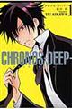 ＣＨＲＯＮＯＳーＤＥＥＰー　１