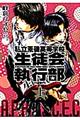 私立荒磯高等学校生徒会執行部　上　〔新装版〕