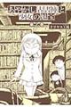 あやかし古書庫と少女の魅宝　第２巻