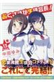 おくさまが生徒会長! 13 特装版