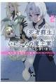 チートスキル『死者蘇生』が覚醒して、いにしえの魔王軍を復活させてしまいました　２