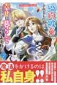 婚約破棄されましたが、幸せに暮らしておりますわ!アンソロジーコミック 7