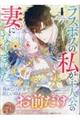 ラスボスの私が主人公の妻になりました 4