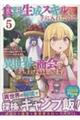 食料生成スキルを手に入れたので、異世界で商会を立ち上げようと思います 5