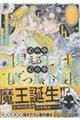 心の中が見える王子と心の中は真っ黒令嬢 2
