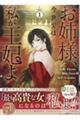 お姉様、今世では私が王妃よ 1