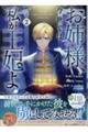 お姉様、今世では私が王妃よ 2