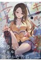 ギャルがオタクの家に入り浸ってエッチに沼るアンソロジーコミック 4