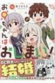 お兄ちゃんはおしまい! 11