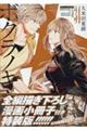 ボクラノキセキ 34 特装版