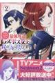 悲劇の元凶となる最強外道ラスボス女王は民の為に尽くします。The Savior’s Pride 2
