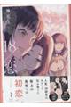 18/恋 1