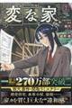 変な家 7
