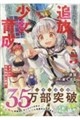 冒険者パーティーを追放された回復士の少女を拾って育成したら、まさかの最強職業に転職!? 5