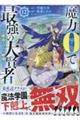 魔力0で最強の大賢者 12