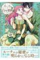 ルーチェと白の契約 8 特装版