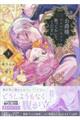 公爵様、悪妻の私はもう放っておいてください 3