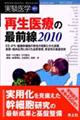 実験医学　増刊　２８―２