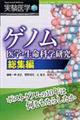 実験医学　１３年増刊　３１‐１５