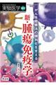 がん免疫療法の個別化を支える新・腫瘍免疫学