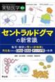 セントラルドグマの新常識