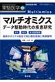 マルチオミクス　データ駆動時代の疾患研究