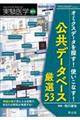 オミクスデータを探す!使いこなす!公共データベース厳選53