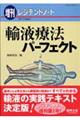輸液療法パーフェクト VoL.11ーSuppl