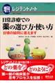 日常診療での薬の選び方・使い方