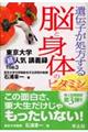 遺伝子が処方する脳と身体のビタミン