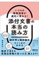 いつもの服薬指導が劇的に変わる！添付文書の本当の読み方　統計学×臨床論文でここまでわかる