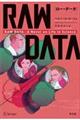 ＲＡＷ　ＤＡＴＡ