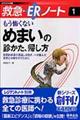 もう怖くないめまいの診かた、帰し方