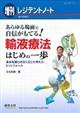 あらゆる場面で自信がもてる!輸液療法はじめの一歩