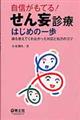 自信がもてる！せん妄診療はじめの一歩