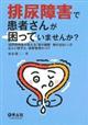 排尿障害で患者さんが困っていませんか?