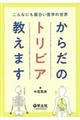 からだのトリビア教えます