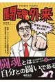 闘魂外来―医学生・研修医の君が主役！