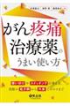がん疼痛治療薬のうまい使い方