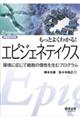 もっとよくわかる！エピジェネティクス